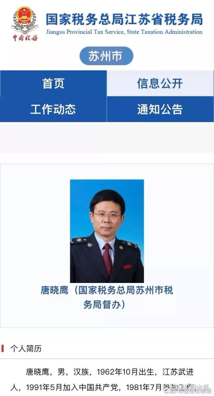 地税局唐晓鹰最新消息
