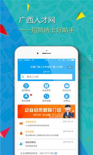 广西人才网最新招聘信息