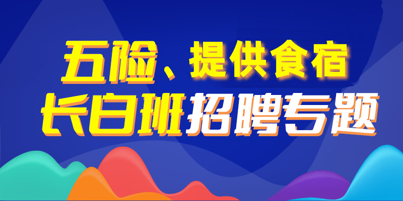 章丘人才网最新招聘信息网