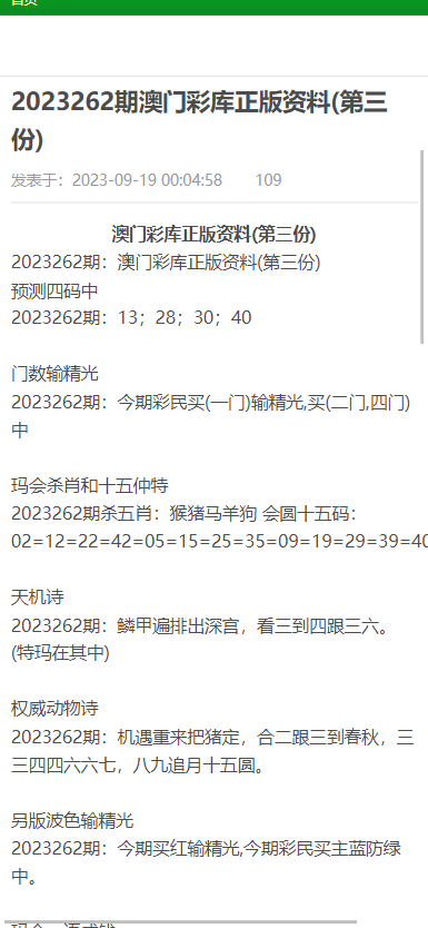 澳门内部资料一码公开验证|精选资料解析大全